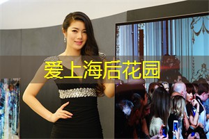 上海娱乐网：古老与现代：上海的杂志文化